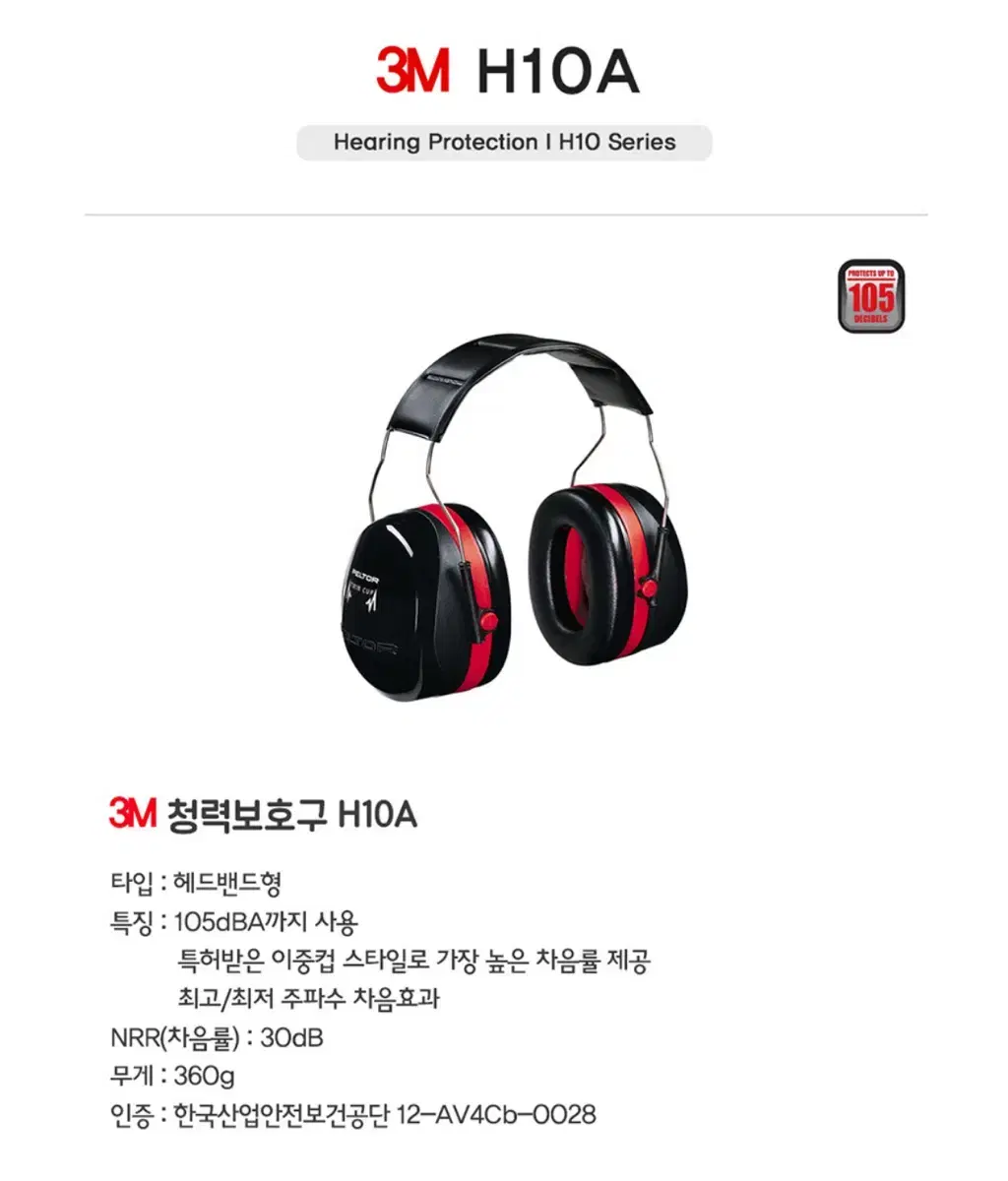 3M 청력보호구 귀덮개